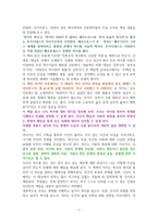 역사의 역사 (History of Writing History) [독서감상문]-7