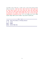 역사의 역사 (History of Writing History) [독서감상문]-8