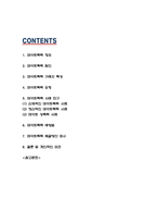 데이트폭력 정의,발생원인과 데이트폭력 사례연구 및 정의 데이트폭력 예방법과 해결방안제시 및 개인적인의견 -2
