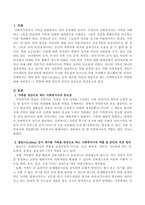 콜린스(Collins) 등이 제시한 가족을 대상으로 하는 사회복지사의 역할에 대해 정리하고 그 역할에 대한 본인의 의견을 서술하시오-2