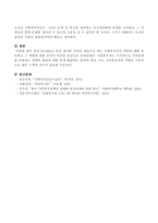 콜린스(Collins) 등이 제시한 가족을 대상으로 하는 사회복지사의 역할에 대해 정리하고 그 역할에 대한 본인의 의견을 서술하시오-4