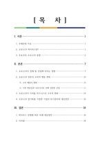 [A+] 포스트코로나(코로나 이후의 세계)_비즈니스 관련 레포트-2