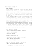 [A+] 포스트코로나(코로나 이후의 세계)_비즈니스 관련 레포트-12