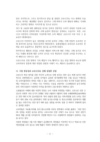 [A+] 포스트코로나(코로나 이후의 세계)_비즈니스 관련 레포트-13