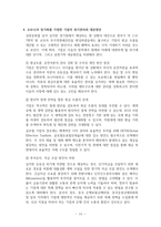 [A+] 포스트코로나(코로나 이후의 세계)_비즈니스 관련 레포트-18