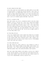 [A+] 포스트코로나(코로나 이후의 세계)_비즈니스 관련 레포트-19