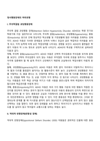 정서행동장애의 하위유형(주의력결핍과잉행동장애, 적대적 반항장애, 품행장애, 기분장애, 불안장애)-2
