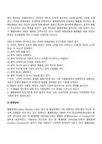 정서행동장애의 하위유형(주의력결핍과잉행동장애, 적대적 반항장애, 품행장애, 기분장애, 불안장애)-3