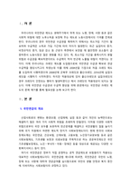 [사회복지법제] 국민연금 크레딧 제도의 문제제기 및 필요성-2
