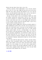 [사회복지법제] 국민연금 크레딧 제도의 문제제기 및 필요성-6