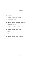 경제학원론_거시경제-2