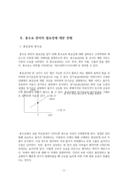 경제학원론_거시경제-5