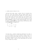 경제학원론_거시경제-6