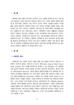[사회학개론] 사회학의 연구대상과 추구하는 방향을 논하시오.-2