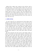 [사회학개론] 사회학의 연구대상과 추구하는 방향을 논하시오.-3