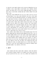 [사회학개론] 사회학의 연구대상과 추구하는 방향을 논하시오.-5