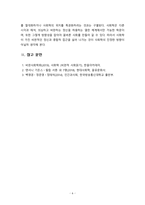 [사회학개론] 사회학의 연구대상과 추구하는 방향을 논하시오.-6