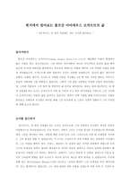 《모차르트, 천 번의 입맞춤》 독후감상문-1