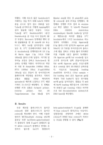 PCR과 Gel running을 이용해 대장균의 plasmid 관찰실험-3