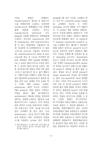PCR과 Gel running을 이용해 대장균의 plasmid 관찰실험-6