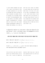 초파리 염색체관찰실험 (Genetics & Chromosome)-6
