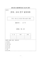학교 숲 개선을 위한 방안-1