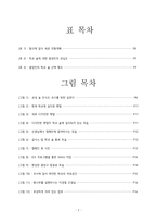 학교 숲 개선을 위한 방안-2