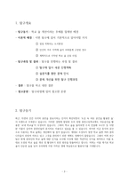 학교 숲 개선을 위한 방안-3