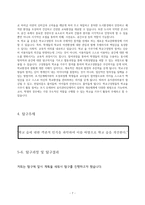 학교 숲 개선을 위한 방안-7