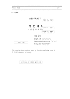 학위논문작성법-17