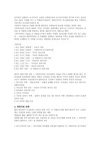 [건축학]오리엔트시대의 건축-3