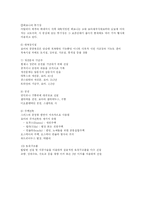 [건축학]로마시대의 건축-6