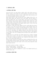 [건축학]고딕건축과 로마네스크건축-2