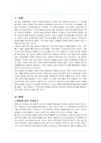 인터넷 중독의 문제점 분석과 해결방안 제시-2