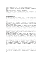 인터넷 중독의 문제점 분석과 해결방안 제시-4