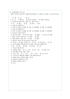 인터넷 중독의 문제점 분석과 해결방안 제시-10