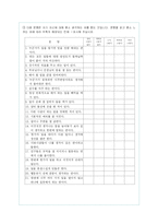 인터넷 중독의 문제점 분석과 해결방안 제시-11
