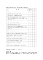 인터넷 중독의 문제점 분석과 해결방안 제시-13