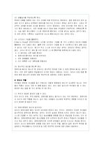 인터넷 중독의 문제점 분석과 해결방안 제시-16