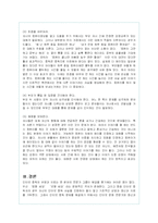인터넷 중독의 문제점 분석과 해결방안 제시-17