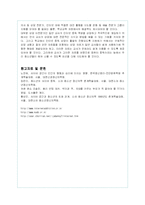 인터넷 중독의 문제점 분석과 해결방안 제시-18