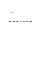 [졸업][전산]병행 객체지향 프로그래밍의 이해-1