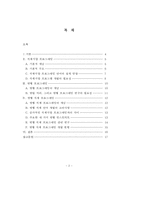 [졸업][전산]병행 객체지향 프로그래밍의 이해-2