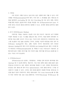 [졸업][전산]병행 객체지향 프로그래밍의 이해-6