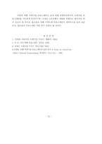 [졸업][전산]병행 객체지향 프로그래밍의 이해-18