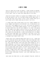 [독후감]사람의 아들을 읽고-1