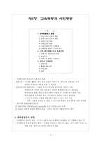 [교육사회] 제6장 교육평등과 사회평등-1