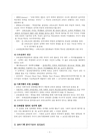 [교육사회] 제6장 교육평등과 사회평등-3