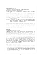 [교육사회] 제6장 교육평등과 사회평등-4