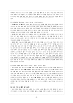[교육사회] 제6장 교육평등과 사회평등-5